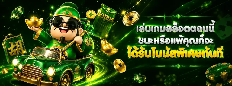 เว็บสล็อตของแท้ 1